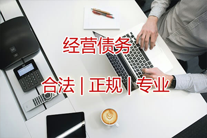 郁南讨债公司：汽车销售公司欠款解决，讨债团队出手不凡！