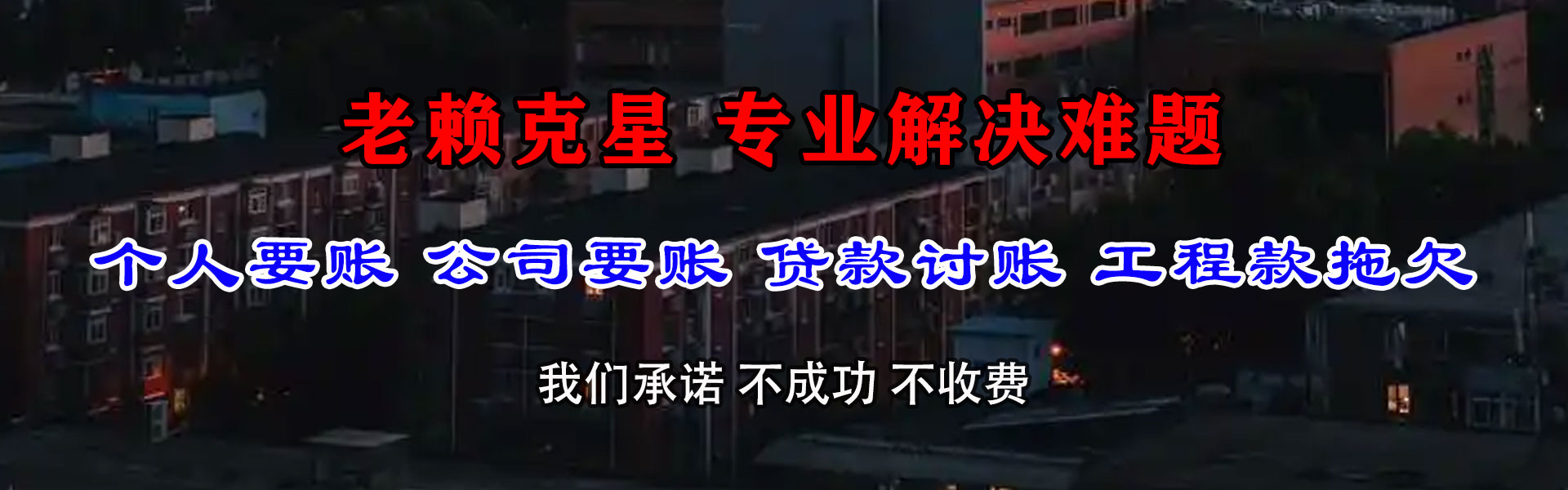 郁南收账公司